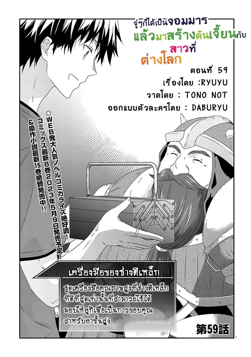 Maou ni Natta node, Dungeon Tsukutte Jingai Musume to Honobono suru จู่ๆก็ได้เป็นจอมมารแล้วไปสร้างดันเจี้ยนกับสาวที่ต่างโลก page 4