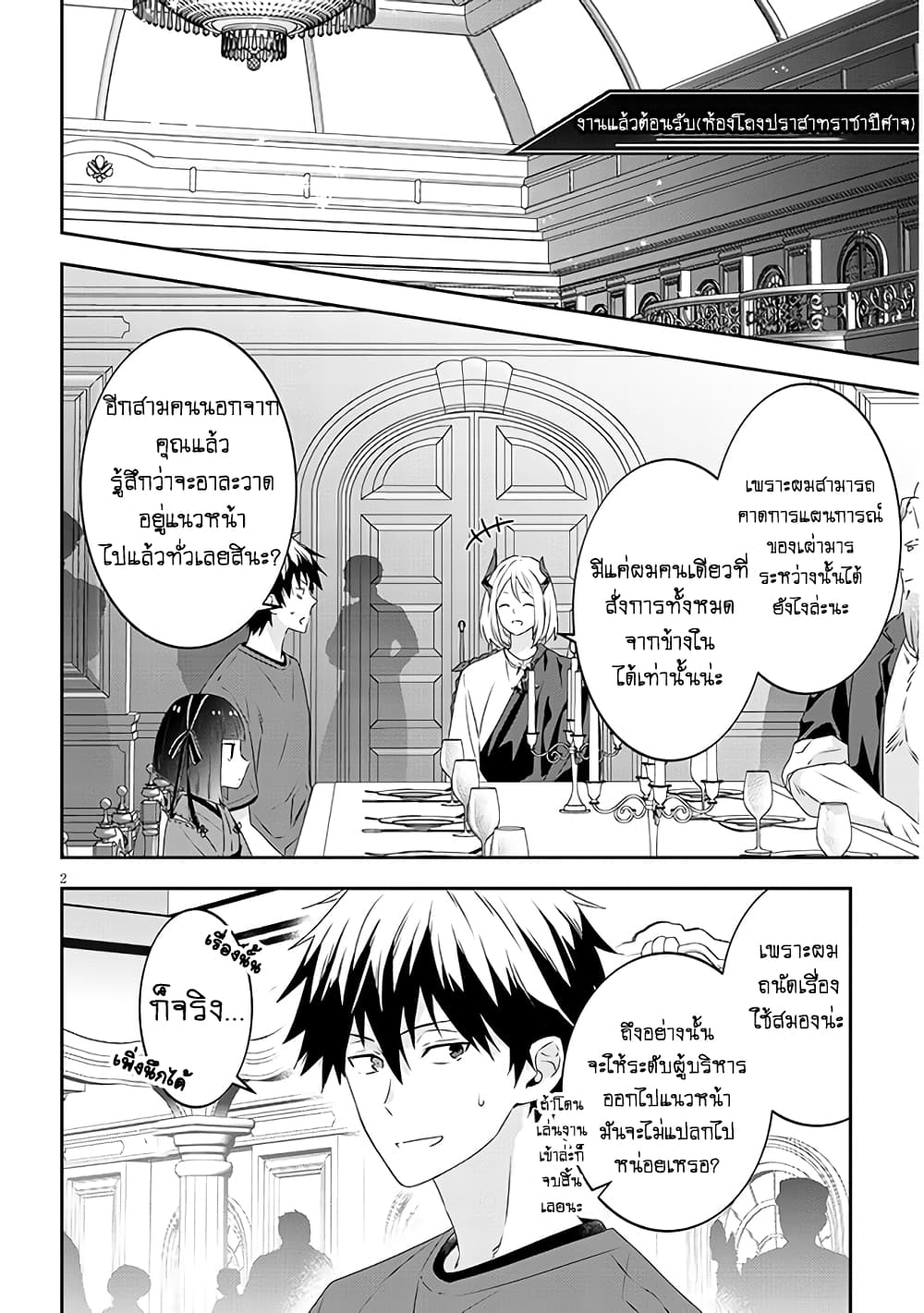 Maou ni Natta node, Dungeon Tsukutte Jingai Musume to Honobono suru จู่ๆก็ได้เป็นจอมมารแล้วไปสร้างดันเจี้ยนกับสาวที่ต่างโลก page 5
