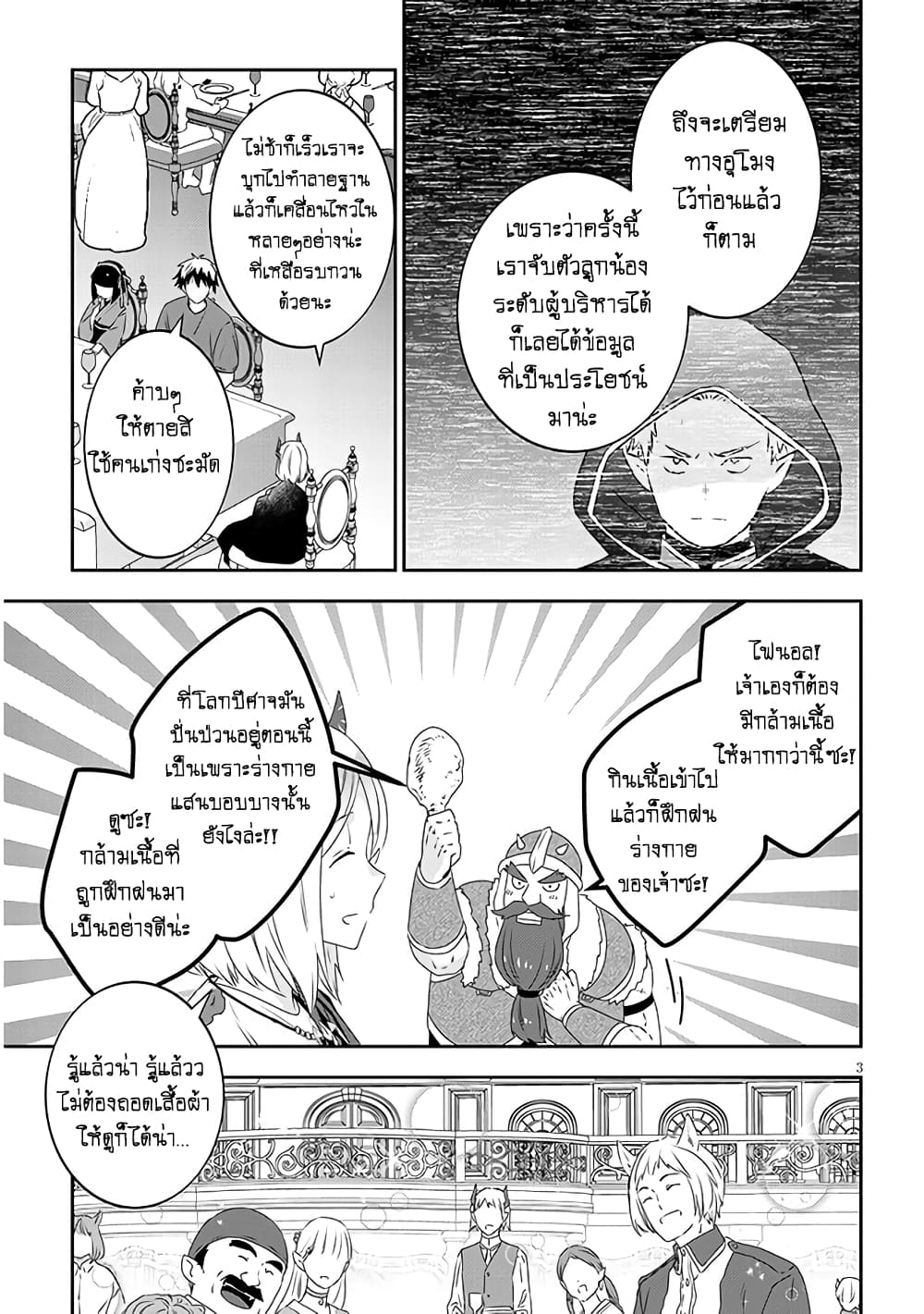 Maou ni Natta node, Dungeon Tsukutte Jingai Musume to Honobono suru จู่ๆก็ได้เป็นจอมมารแล้วไปสร้างดันเจี้ยนกับสาวที่ต่างโลก page 6