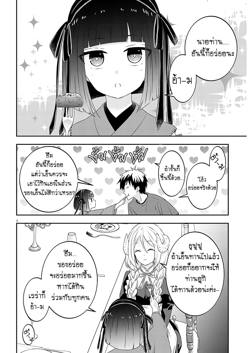 Maou ni Natta node, Dungeon Tsukutte Jingai Musume to Honobono suru จู่ๆก็ได้เป็นจอมมารแล้วไปสร้างดันเจี้ยนกับสาวที่ต่างโลก page 7