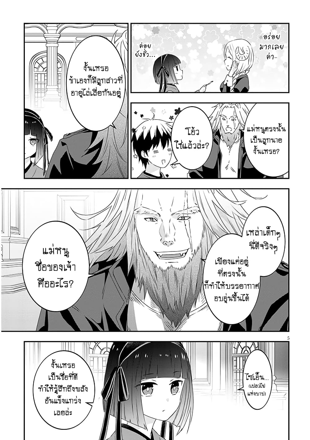 Maou ni Natta node, Dungeon Tsukutte Jingai Musume to Honobono suru จู่ๆก็ได้เป็นจอมมารแล้วไปสร้างดันเจี้ยนกับสาวที่ต่างโลก page 8