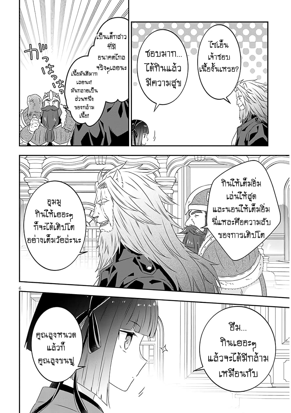Maou ni Natta node, Dungeon Tsukutte Jingai Musume to Honobono suru จู่ๆก็ได้เป็นจอมมารแล้วไปสร้างดันเจี้ยนกับสาวที่ต่างโลก page 9