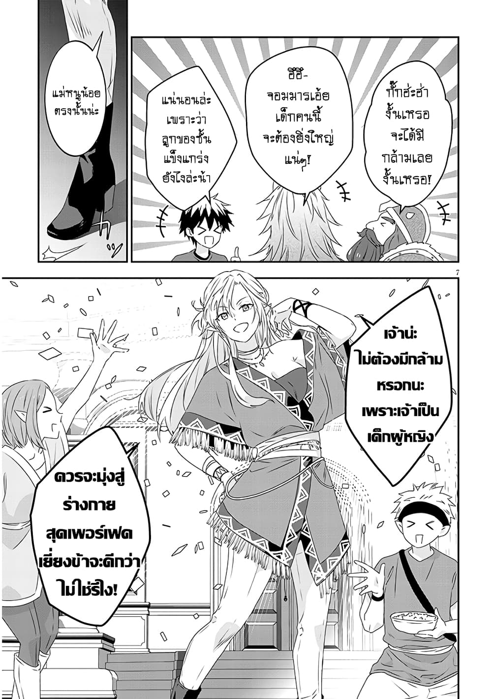 Maou ni Natta node, Dungeon Tsukutte Jingai Musume to Honobono suru จู่ๆก็ได้เป็นจอมมารแล้วไปสร้างดันเจี้ยนกับสาวที่ต่างโลก page 10