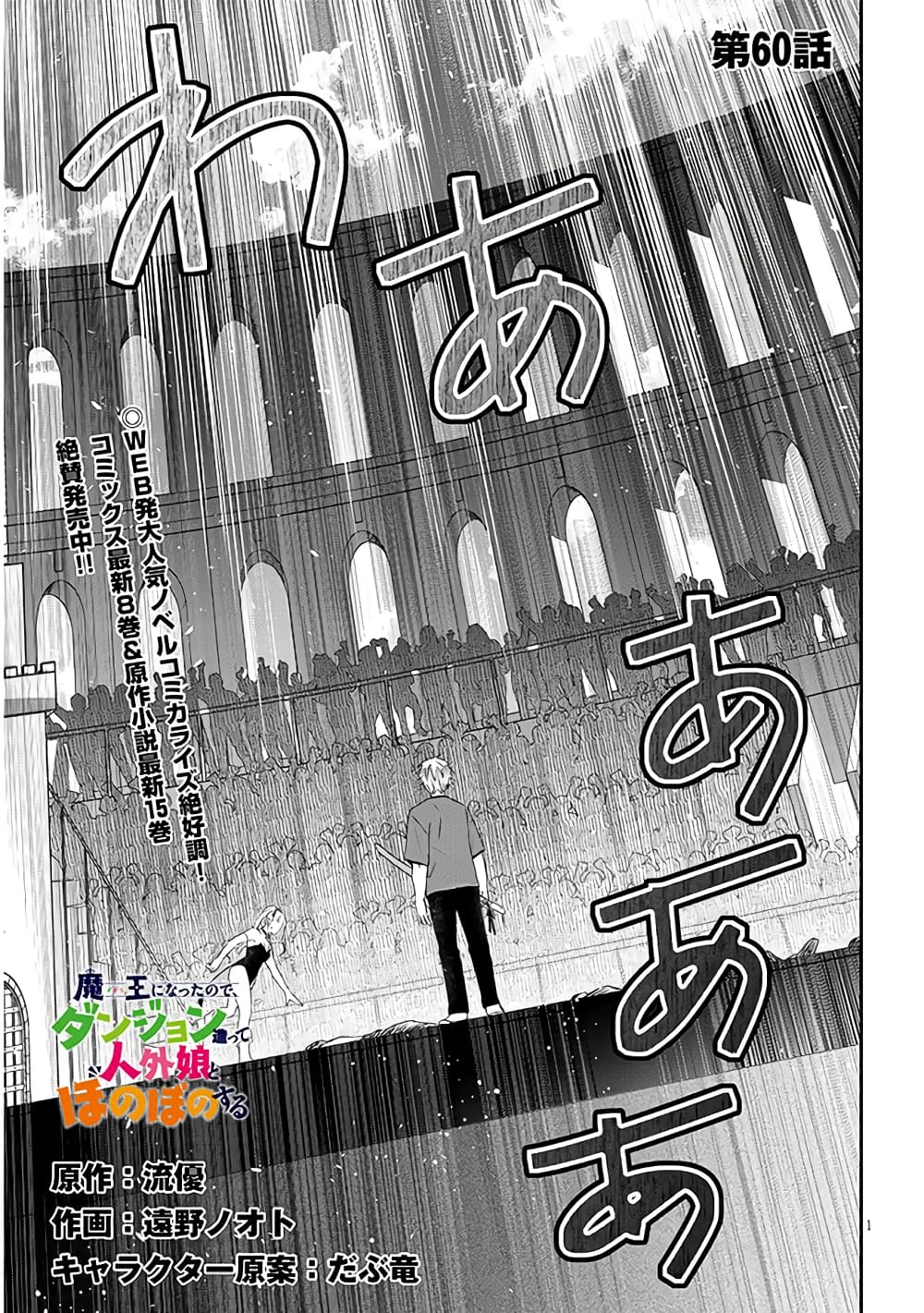 Maou ni Natta node, Dungeon Tsukutte Jingai Musume to Honobono suru จู่ๆก็ได้เป็นจอมมารแล้วไปสร้างดันเจี้ยนกับสาวที่ต่างโลก page 2