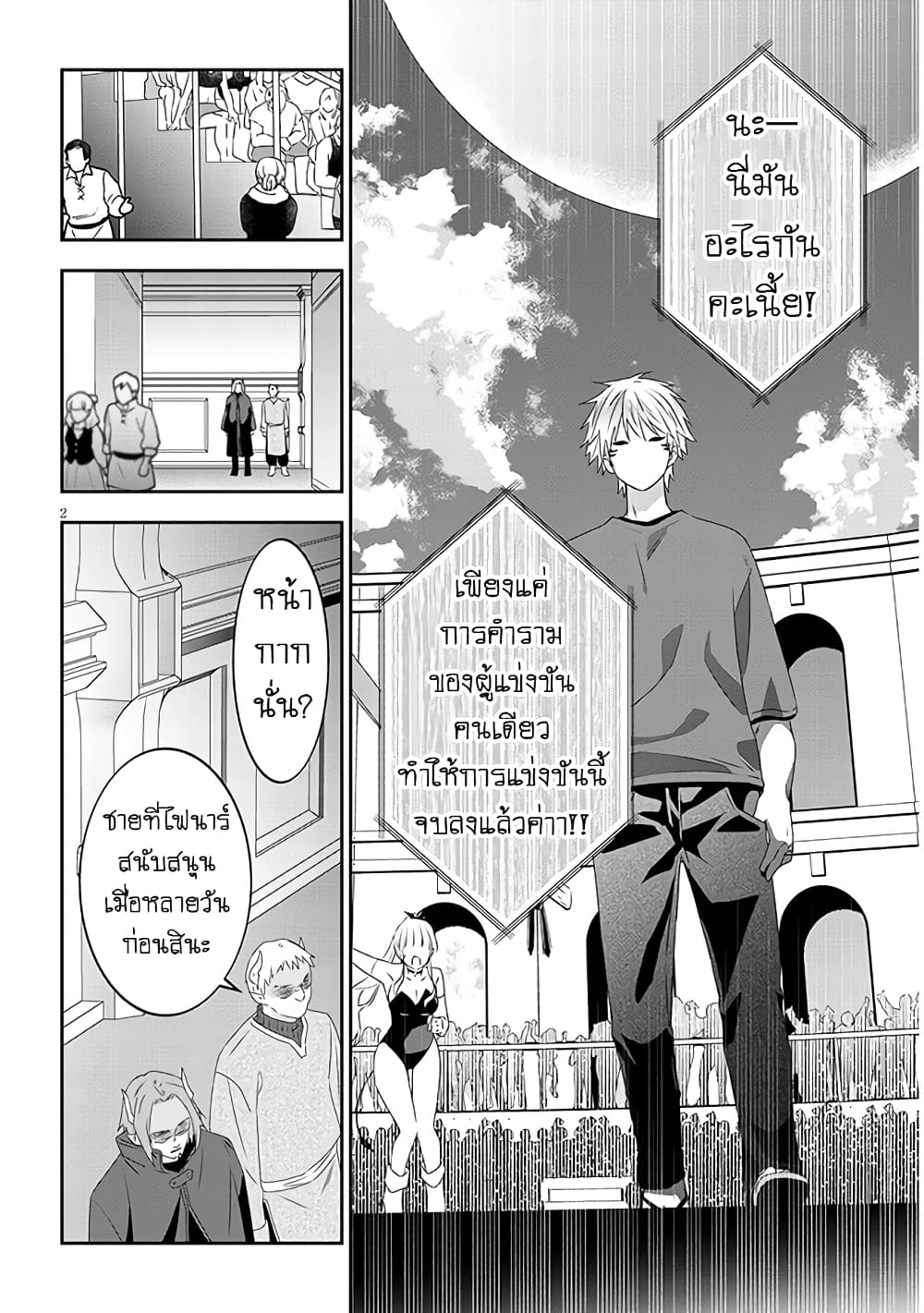 Maou ni Natta node, Dungeon Tsukutte Jingai Musume to Honobono suru จู่ๆก็ได้เป็นจอมมารแล้วไปสร้างดันเจี้ยนกับสาวที่ต่างโลก page 3