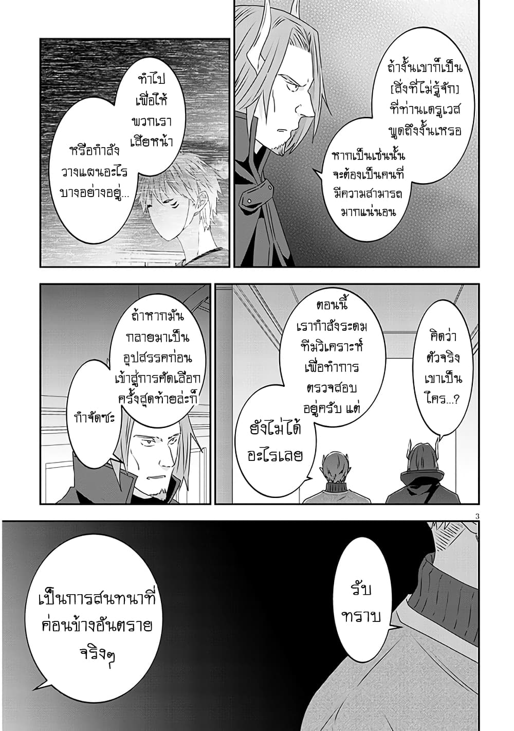 Maou ni Natta node, Dungeon Tsukutte Jingai Musume to Honobono suru จู่ๆก็ได้เป็นจอมมารแล้วไปสร้างดันเจี้ยนกับสาวที่ต่างโลก page 4