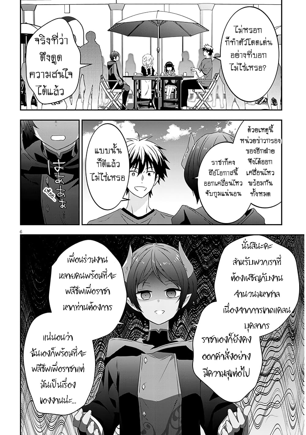 Maou ni Natta node, Dungeon Tsukutte Jingai Musume to Honobono suru จู่ๆก็ได้เป็นจอมมารแล้วไปสร้างดันเจี้ยนกับสาวที่ต่างโลก page 7