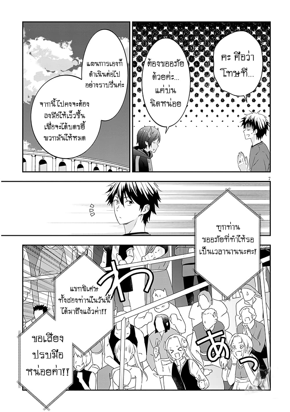 Maou ni Natta node, Dungeon Tsukutte Jingai Musume to Honobono suru จู่ๆก็ได้เป็นจอมมารแล้วไปสร้างดันเจี้ยนกับสาวที่ต่างโลก page 8