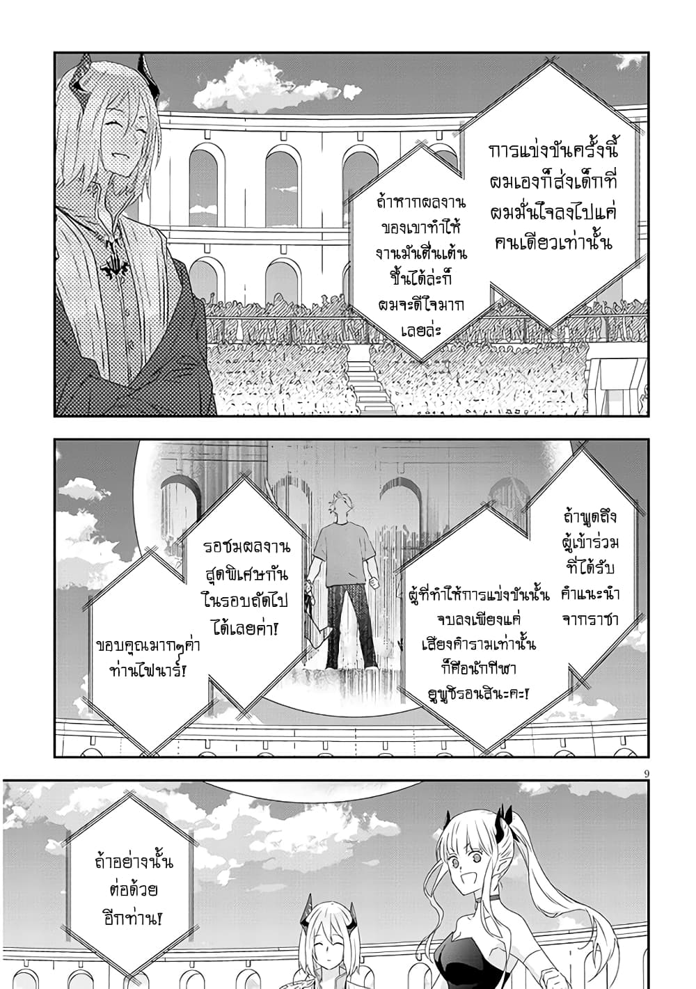 Maou ni Natta node, Dungeon Tsukutte Jingai Musume to Honobono suru จู่ๆก็ได้เป็นจอมมารแล้วไปสร้างดันเจี้ยนกับสาวที่ต่างโลก page 10
