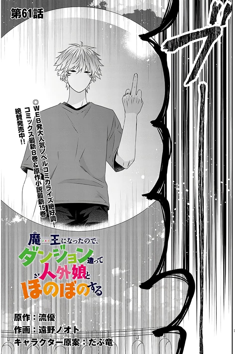 Maou ni Natta node, Dungeon Tsukutte Jingai Musume to Honobono suru จู่ๆก็ได้เป็นจอมมารแล้วไปสร้างดันเจี้ยนกับสาวที่ต่างโลก page 2
