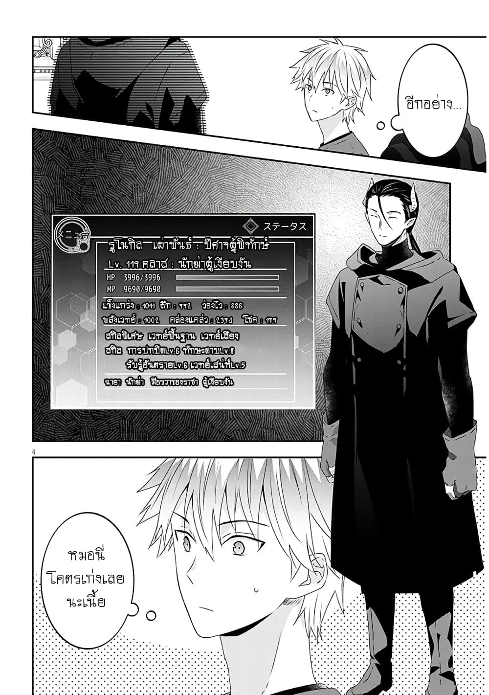 Maou ni Natta node, Dungeon Tsukutte Jingai Musume to Honobono suru จู่ๆก็ได้เป็นจอมมารแล้วไปสร้างดันเจี้ยนกับสาวที่ต่างโลก page 5