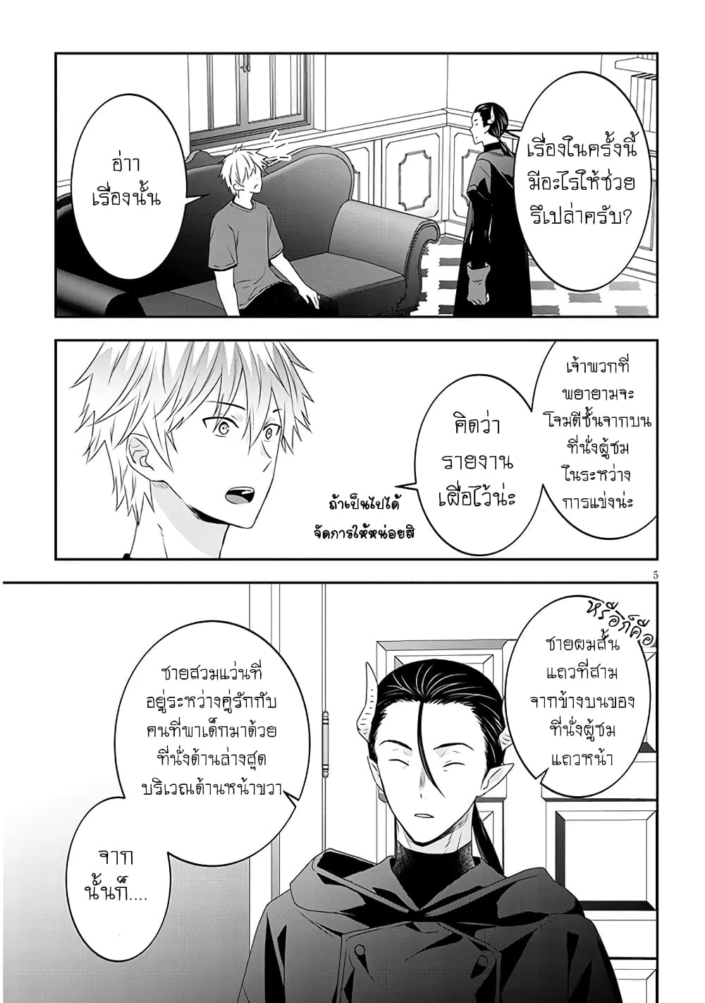 Maou ni Natta node, Dungeon Tsukutte Jingai Musume to Honobono suru จู่ๆก็ได้เป็นจอมมารแล้วไปสร้างดันเจี้ยนกับสาวที่ต่างโลก page 6