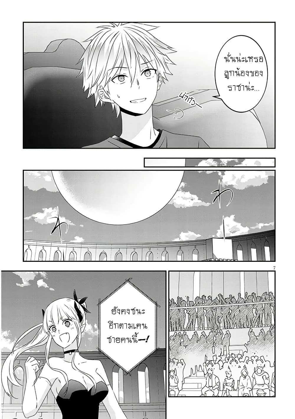 Maou ni Natta node, Dungeon Tsukutte Jingai Musume to Honobono suru จู่ๆก็ได้เป็นจอมมารแล้วไปสร้างดันเจี้ยนกับสาวที่ต่างโลก page 8