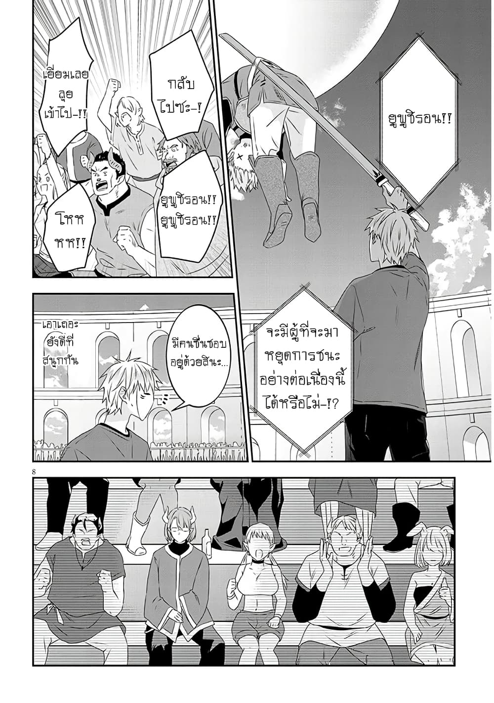 Maou ni Natta node, Dungeon Tsukutte Jingai Musume to Honobono suru จู่ๆก็ได้เป็นจอมมารแล้วไปสร้างดันเจี้ยนกับสาวที่ต่างโลก page 9