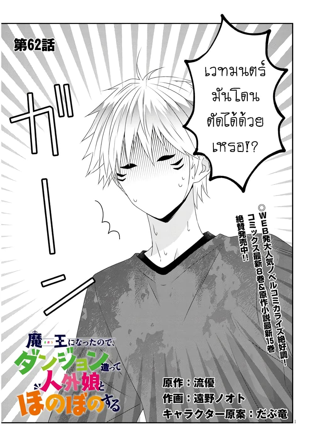 Maou ni Natta node, Dungeon Tsukutte Jingai Musume to Honobono suru จู่ๆก็ได้เป็นจอมมารแล้วไปสร้างดันเจี้ยนกับสาวที่ต่างโลก page 2