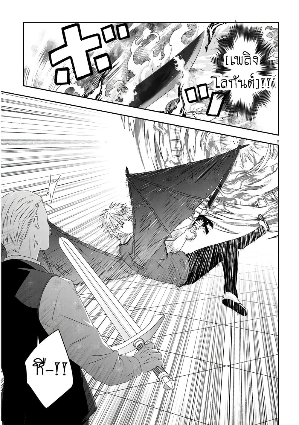 Maou ni Natta node, Dungeon Tsukutte Jingai Musume to Honobono suru จู่ๆก็ได้เป็นจอมมารแล้วไปสร้างดันเจี้ยนกับสาวที่ต่างโลก page 6
