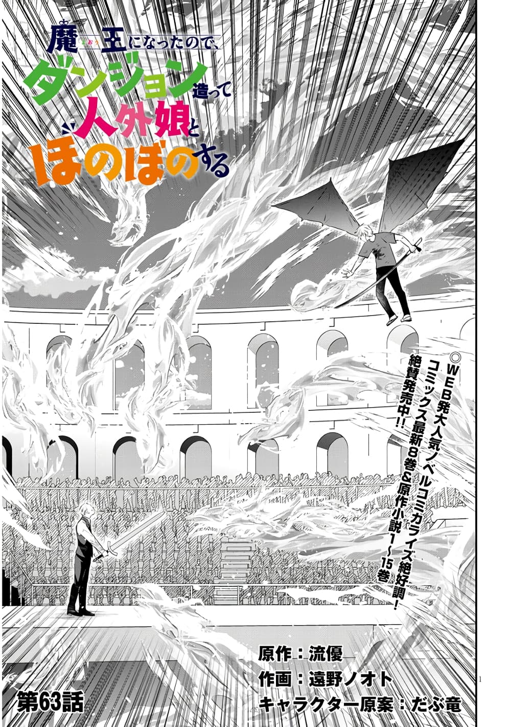 Maou ni Natta node, Dungeon Tsukutte Jingai Musume to Honobono suru จู่ๆก็ได้เป็นจอมมารแล้วไปสร้างดันเจี้ยนกับสาวที่ต่างโลก page 1