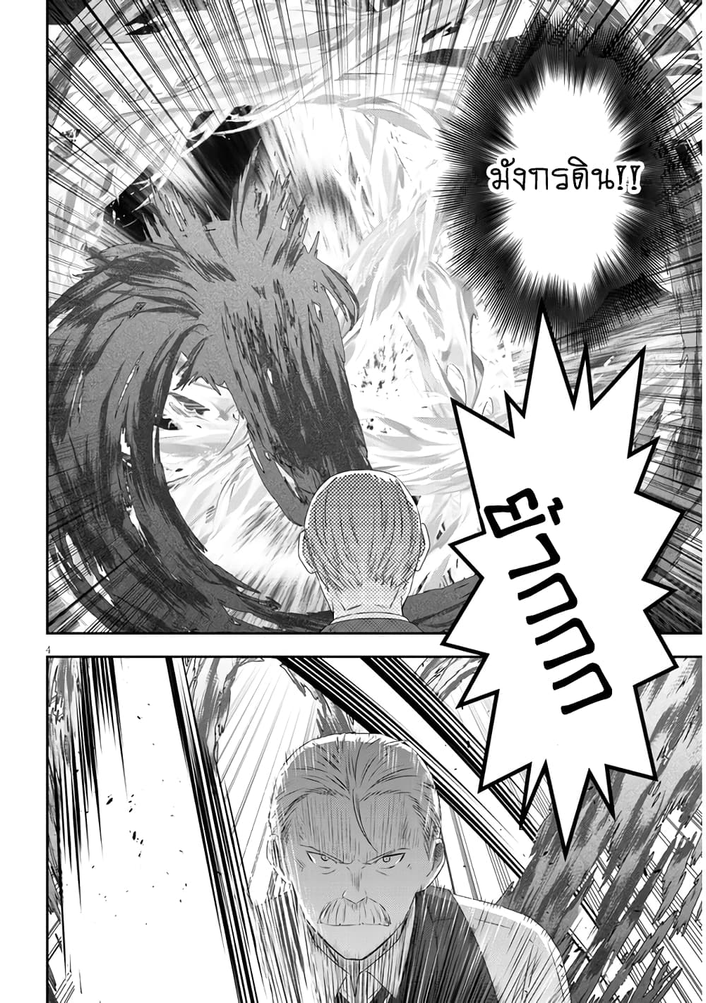 Maou ni Natta node, Dungeon Tsukutte Jingai Musume to Honobono suru จู่ๆก็ได้เป็นจอมมารแล้วไปสร้างดันเจี้ยนกับสาวที่ต่างโลก page 4