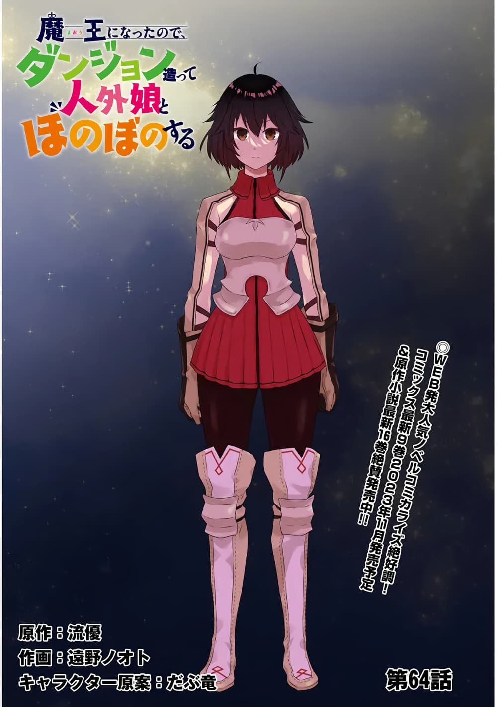 Maou ni Natta node, Dungeon Tsukutte Jingai Musume to Honobono suru จู่ๆก็ได้เป็นจอมมารแล้วไปสร้างดันเจี้ยนกับสาวที่ต่างโลก page 1
