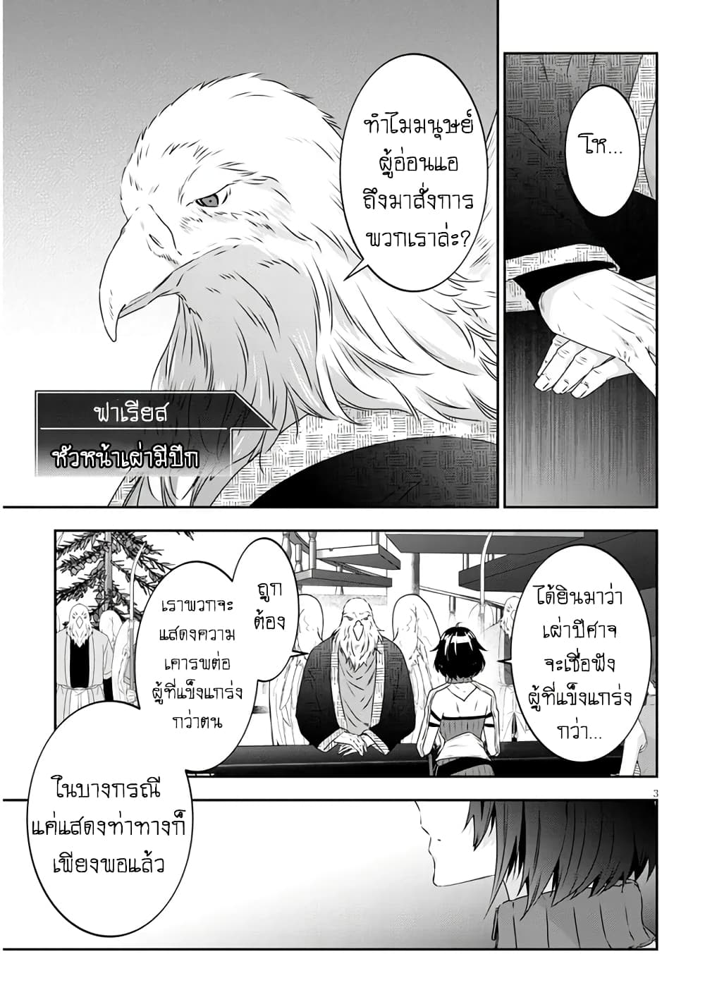 Maou ni Natta node, Dungeon Tsukutte Jingai Musume to Honobono suru จู่ๆก็ได้เป็นจอมมารแล้วไปสร้างดันเจี้ยนกับสาวที่ต่างโลก page 3