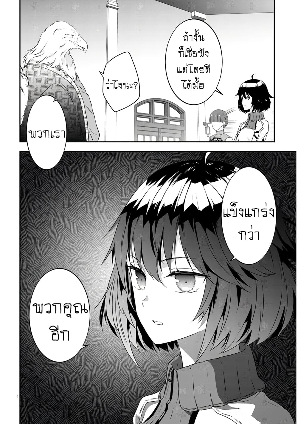 Maou ni Natta node, Dungeon Tsukutte Jingai Musume to Honobono suru จู่ๆก็ได้เป็นจอมมารแล้วไปสร้างดันเจี้ยนกับสาวที่ต่างโลก page 4