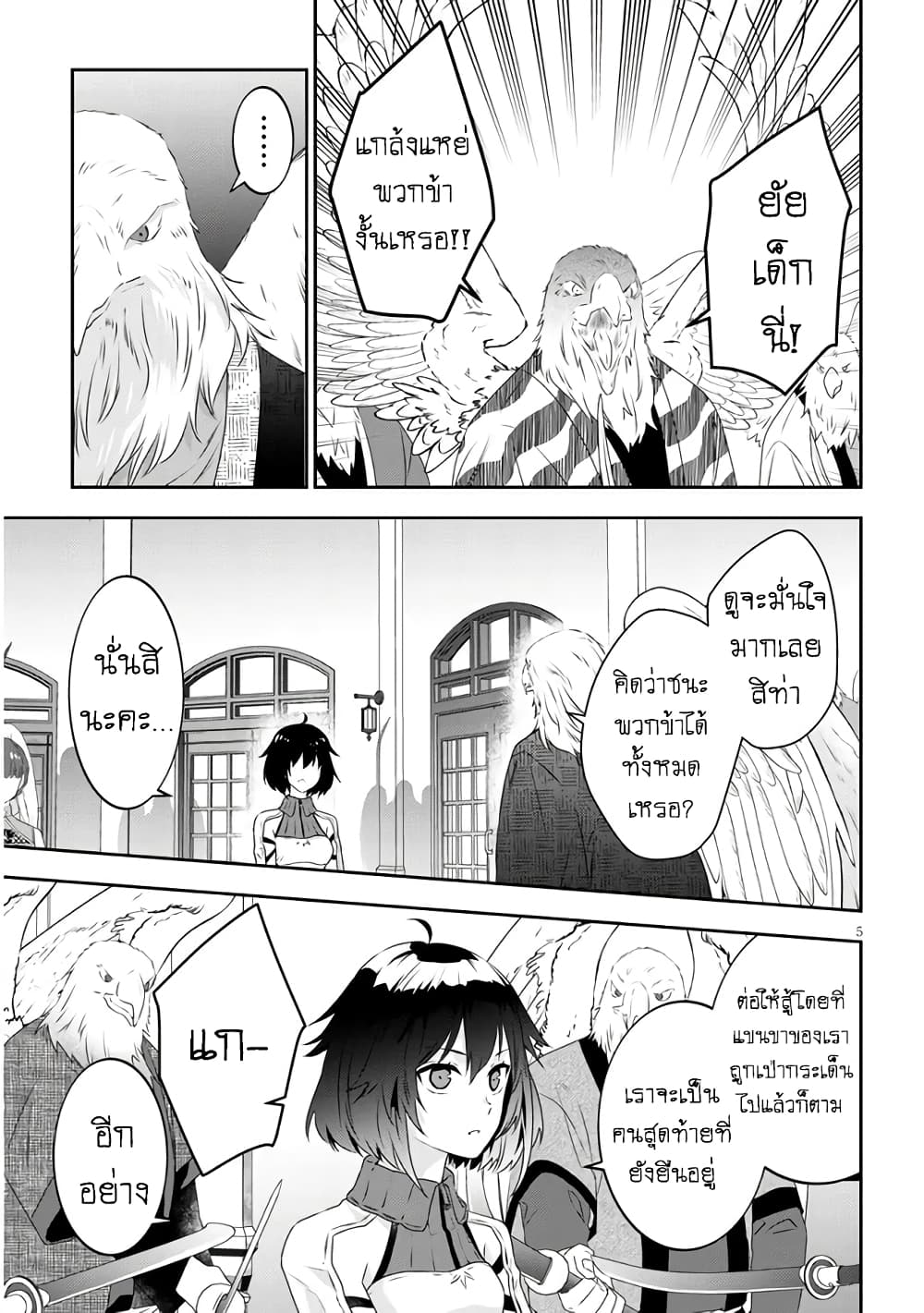 Maou ni Natta node, Dungeon Tsukutte Jingai Musume to Honobono suru จู่ๆก็ได้เป็นจอมมารแล้วไปสร้างดันเจี้ยนกับสาวที่ต่างโลก page 5