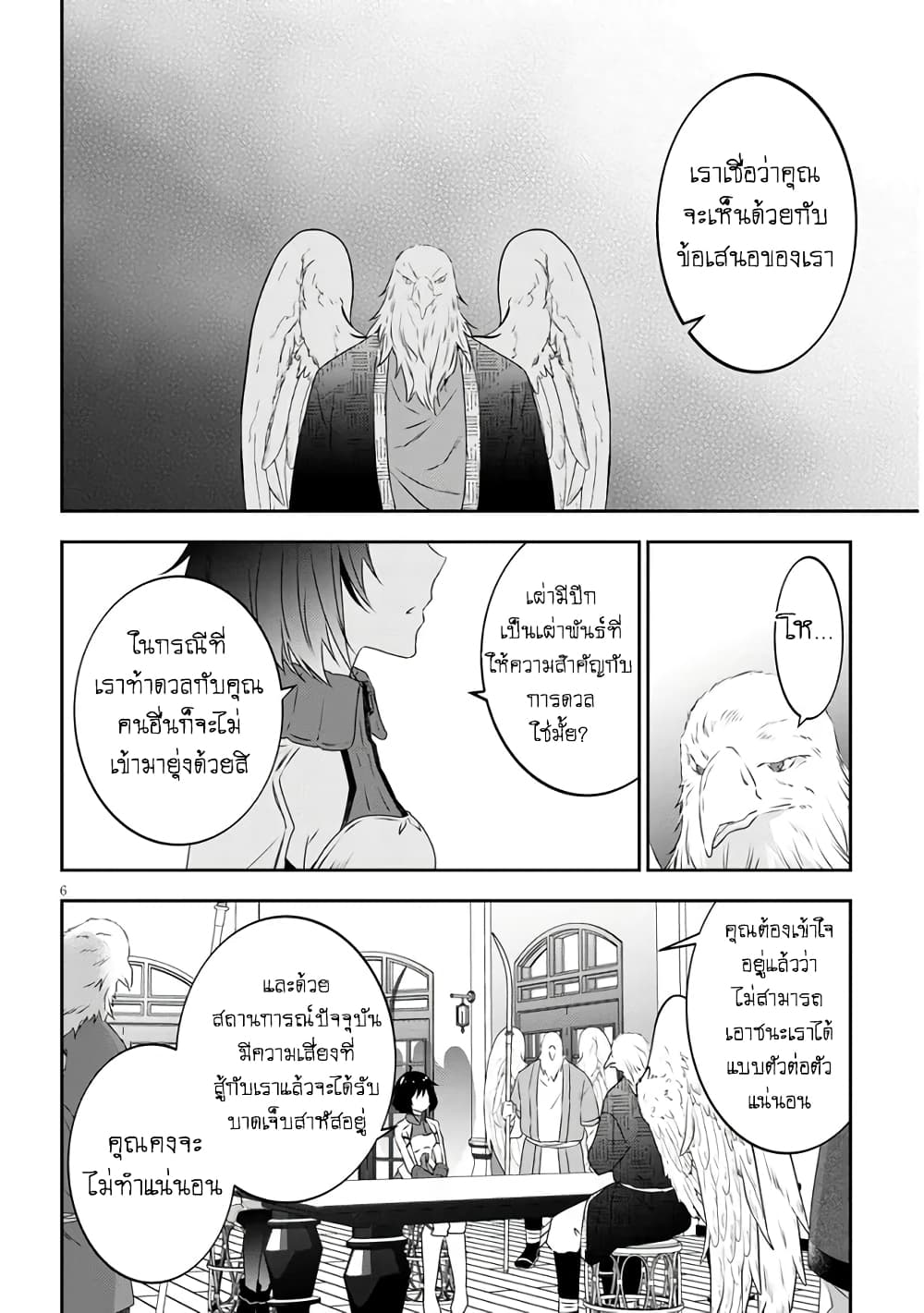 Maou ni Natta node, Dungeon Tsukutte Jingai Musume to Honobono suru จู่ๆก็ได้เป็นจอมมารแล้วไปสร้างดันเจี้ยนกับสาวที่ต่างโลก page 6