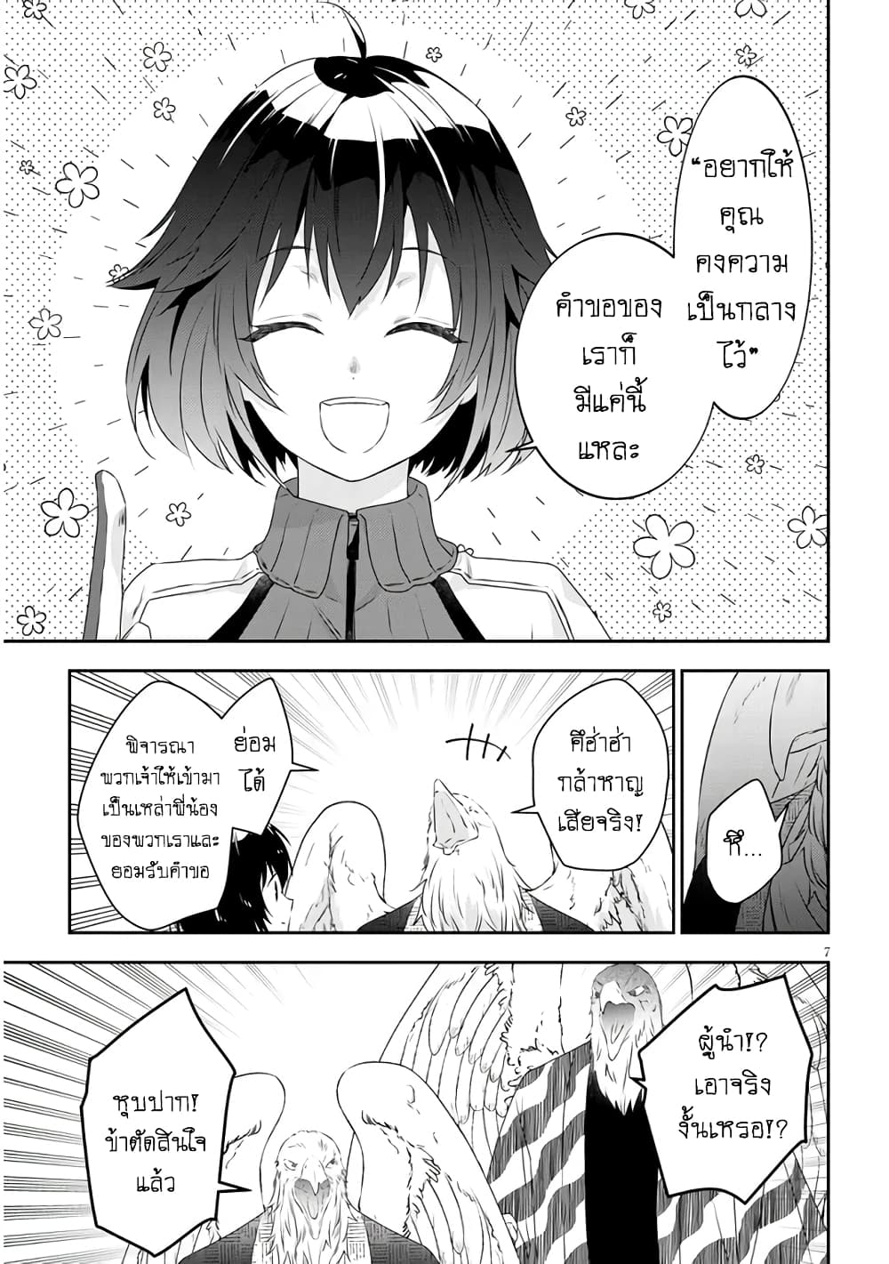 Maou ni Natta node, Dungeon Tsukutte Jingai Musume to Honobono suru จู่ๆก็ได้เป็นจอมมารแล้วไปสร้างดันเจี้ยนกับสาวที่ต่างโลก page 7