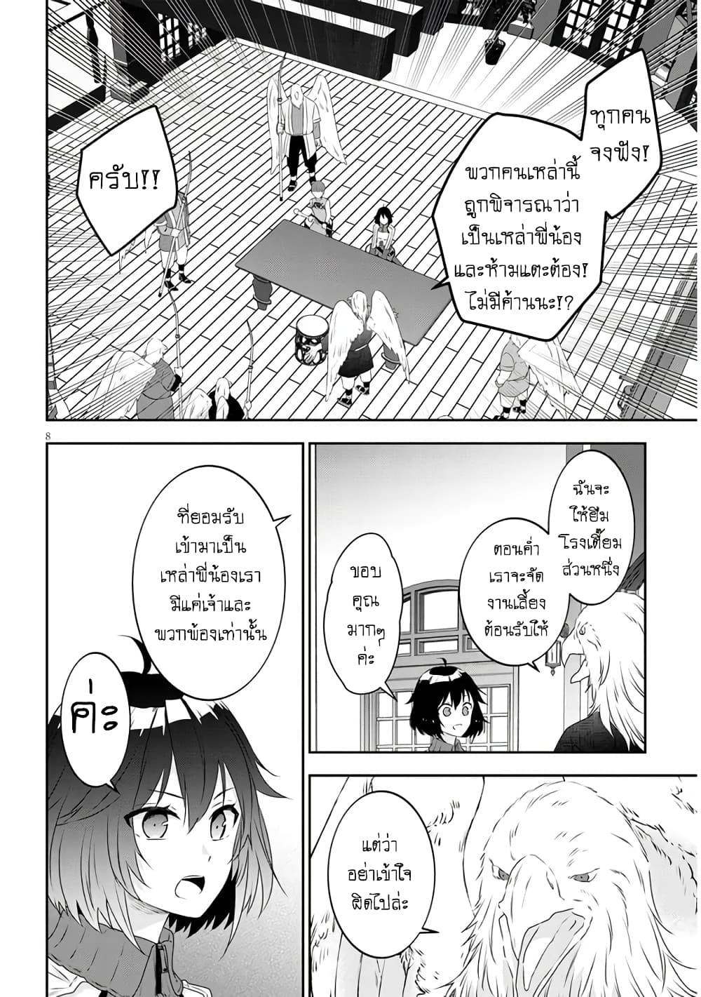 Maou ni Natta node, Dungeon Tsukutte Jingai Musume to Honobono suru จู่ๆก็ได้เป็นจอมมารแล้วไปสร้างดันเจี้ยนกับสาวที่ต่างโลก page 8