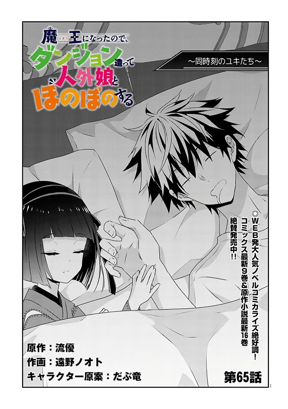 Maou ni Natta node, Dungeon Tsukutte Jingai Musume to Honobono suru จู่ๆก็ได้เป็นจอมมารแล้วไปสร้างดันเจี้ยนกับสาวที่ต่างโลก page 1