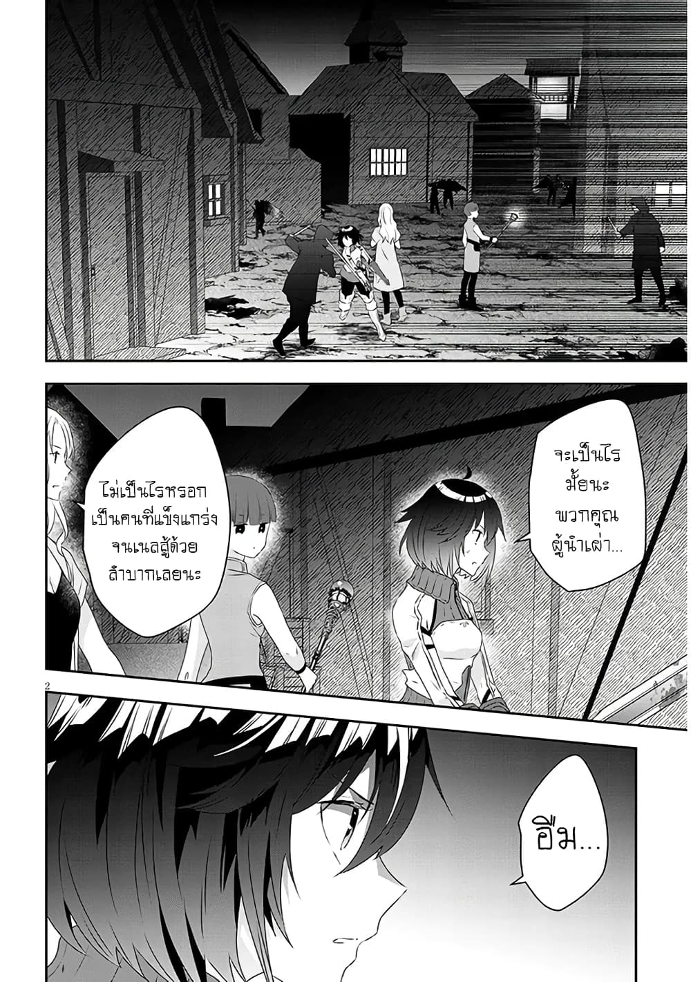 Maou ni Natta node, Dungeon Tsukutte Jingai Musume to Honobono suru จู่ๆก็ได้เป็นจอมมารแล้วไปสร้างดันเจี้ยนกับสาวที่ต่างโลก page 2