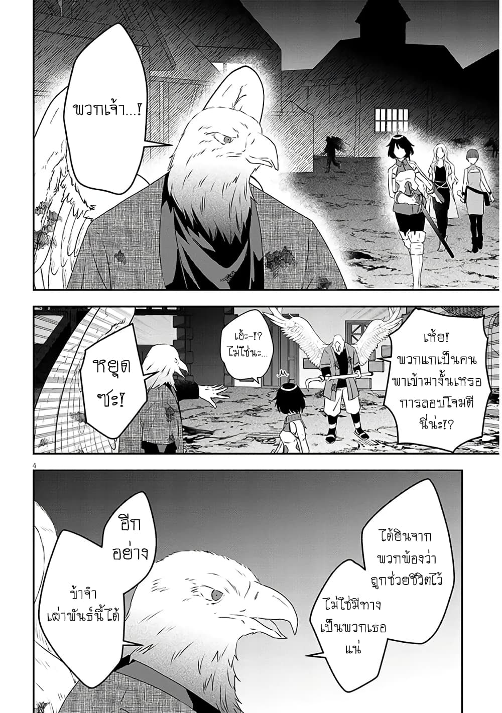 Maou ni Natta node, Dungeon Tsukutte Jingai Musume to Honobono suru จู่ๆก็ได้เป็นจอมมารแล้วไปสร้างดันเจี้ยนกับสาวที่ต่างโลก page 4