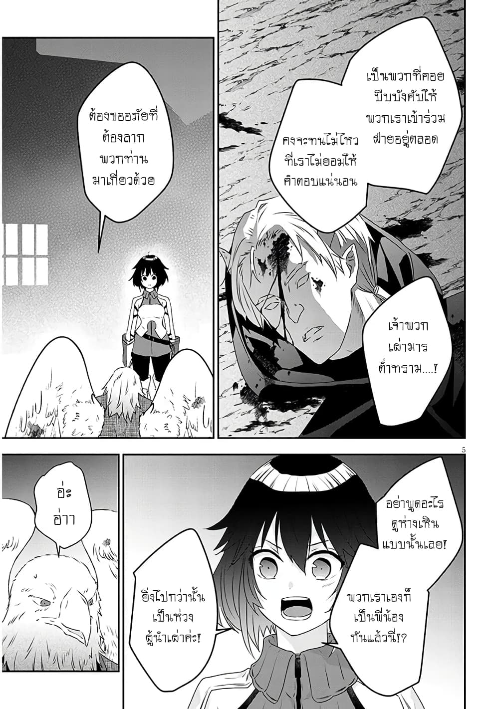Maou ni Natta node, Dungeon Tsukutte Jingai Musume to Honobono suru จู่ๆก็ได้เป็นจอมมารแล้วไปสร้างดันเจี้ยนกับสาวที่ต่างโลก page 5