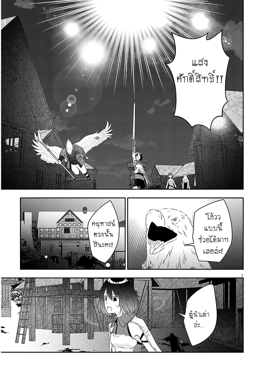 Maou ni Natta node, Dungeon Tsukutte Jingai Musume to Honobono suru จู่ๆก็ได้เป็นจอมมารแล้วไปสร้างดันเจี้ยนกับสาวที่ต่างโลก page 7