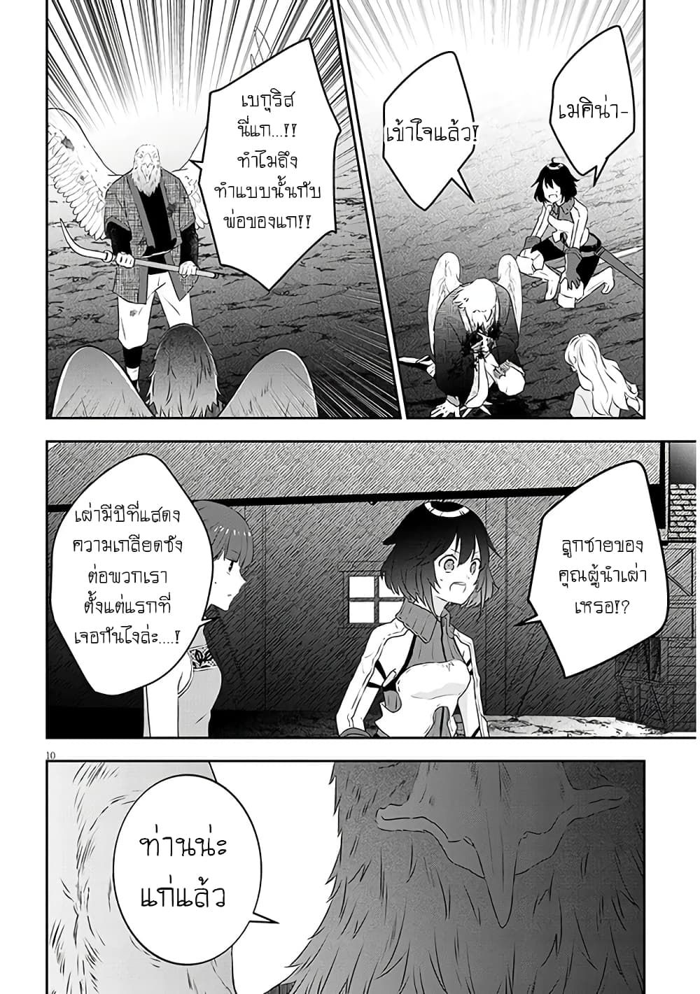 Maou ni Natta node, Dungeon Tsukutte Jingai Musume to Honobono suru จู่ๆก็ได้เป็นจอมมารแล้วไปสร้างดันเจี้ยนกับสาวที่ต่างโลก page 10