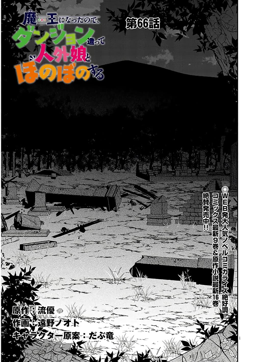 Maou ni Natta node, Dungeon Tsukutte Jingai Musume to Honobono suru จู่ๆก็ได้เป็นจอมมารแล้วไปสร้างดันเจี้ยนกับสาวที่ต่างโลก page 1