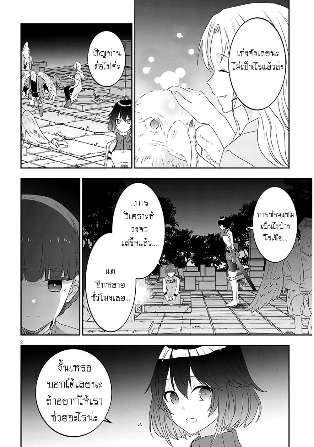Maou ni Natta node, Dungeon Tsukutte Jingai Musume to Honobono suru จู่ๆก็ได้เป็นจอมมารแล้วไปสร้างดันเจี้ยนกับสาวที่ต่างโลก page 2