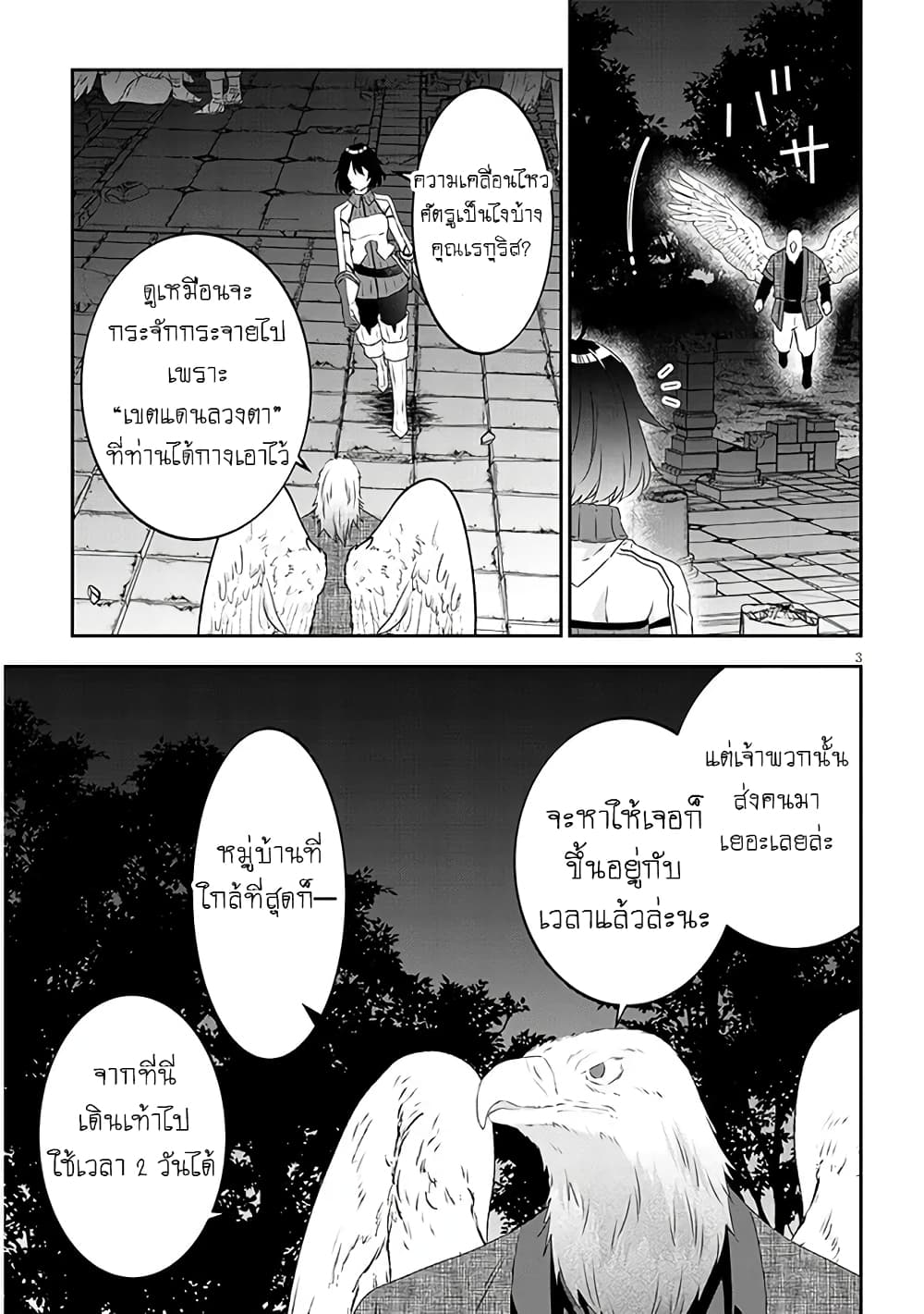Maou ni Natta node, Dungeon Tsukutte Jingai Musume to Honobono suru จู่ๆก็ได้เป็นจอมมารแล้วไปสร้างดันเจี้ยนกับสาวที่ต่างโลก page 3