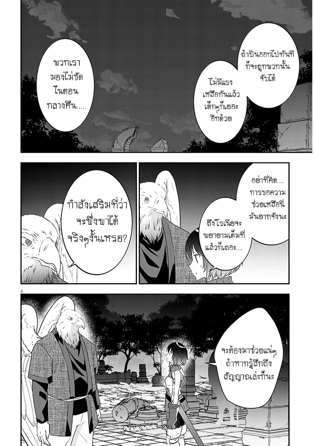Maou ni Natta node, Dungeon Tsukutte Jingai Musume to Honobono suru จู่ๆก็ได้เป็นจอมมารแล้วไปสร้างดันเจี้ยนกับสาวที่ต่างโลก page 4