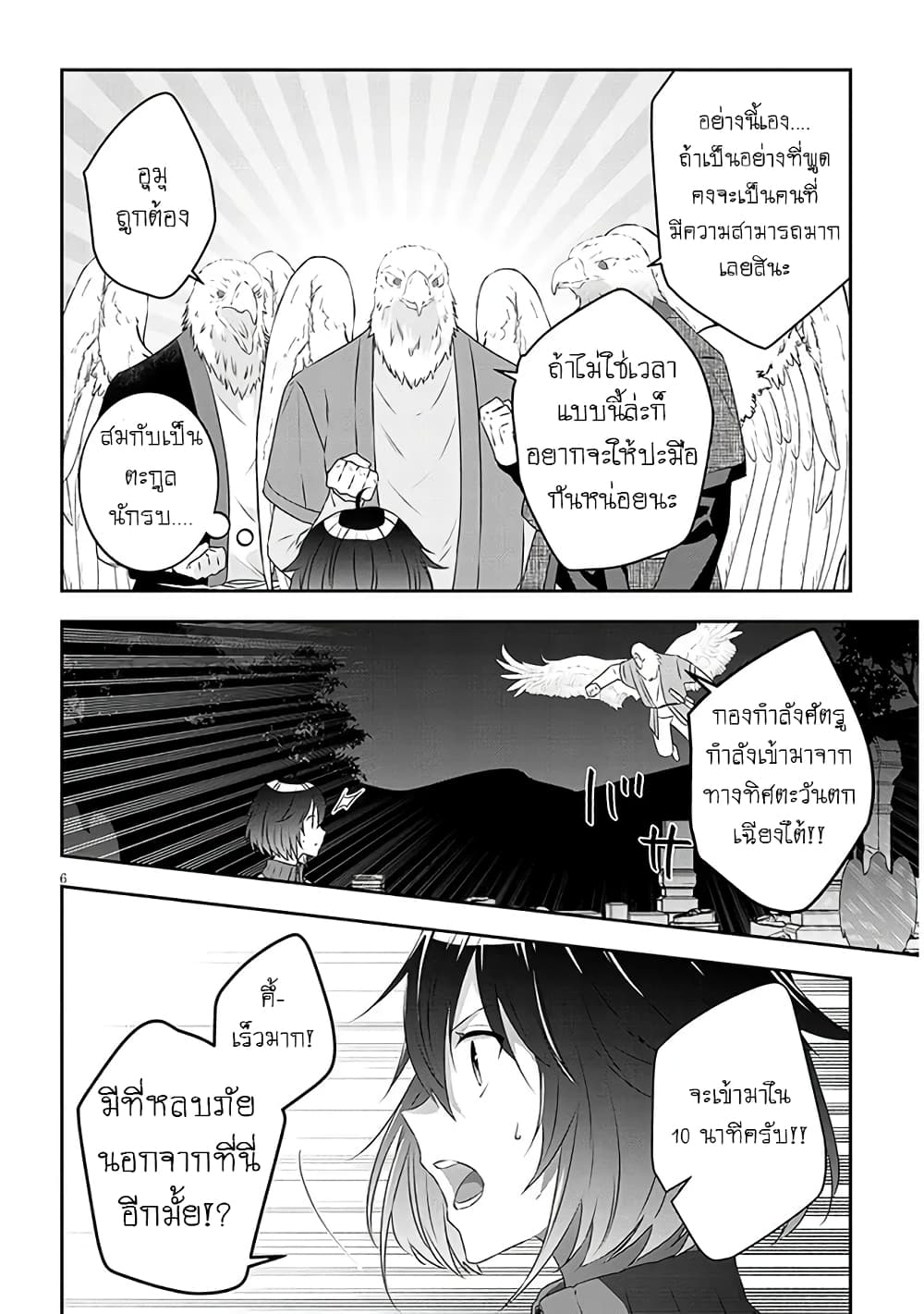 Maou ni Natta node, Dungeon Tsukutte Jingai Musume to Honobono suru จู่ๆก็ได้เป็นจอมมารแล้วไปสร้างดันเจี้ยนกับสาวที่ต่างโลก page 6