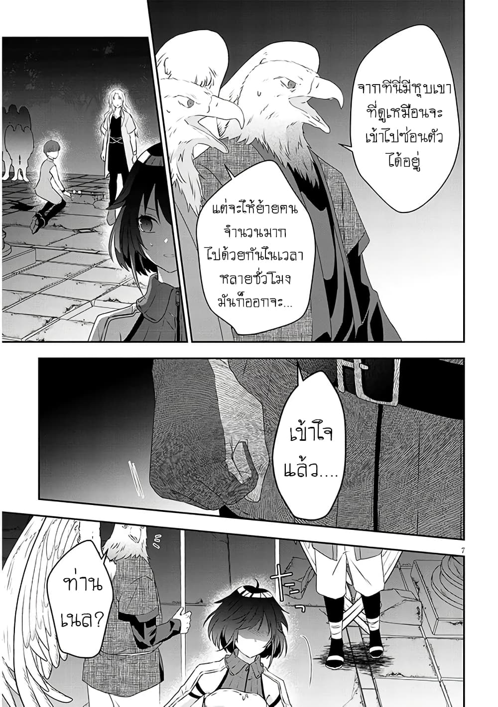 Maou ni Natta node, Dungeon Tsukutte Jingai Musume to Honobono suru จู่ๆก็ได้เป็นจอมมารแล้วไปสร้างดันเจี้ยนกับสาวที่ต่างโลก page 7