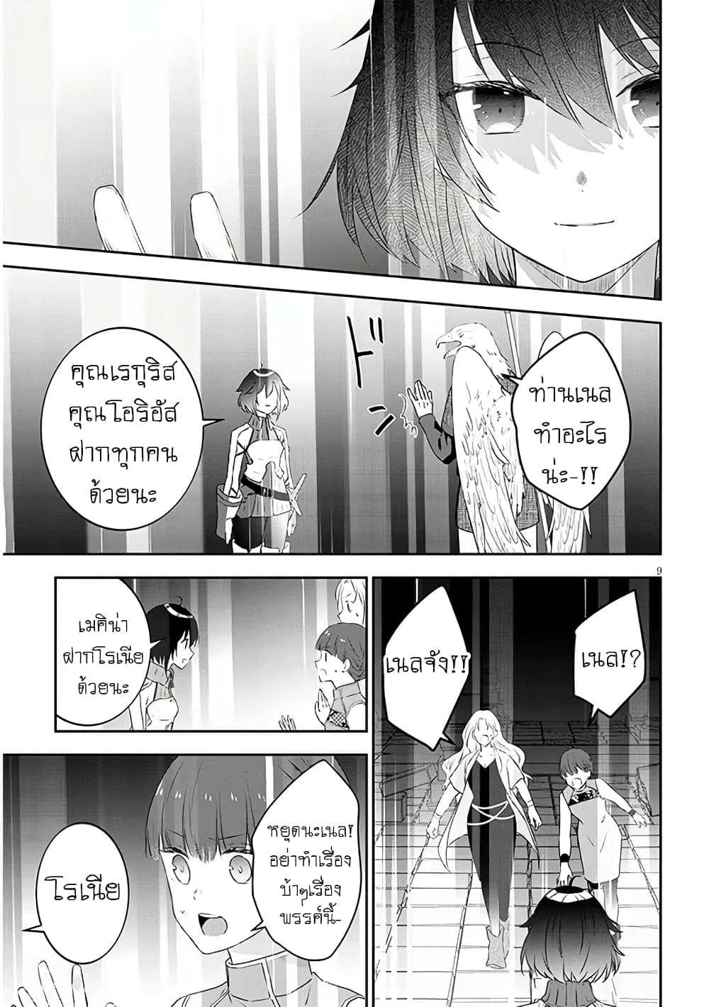 Maou ni Natta node, Dungeon Tsukutte Jingai Musume to Honobono suru จู่ๆก็ได้เป็นจอมมารแล้วไปสร้างดันเจี้ยนกับสาวที่ต่างโลก page 9