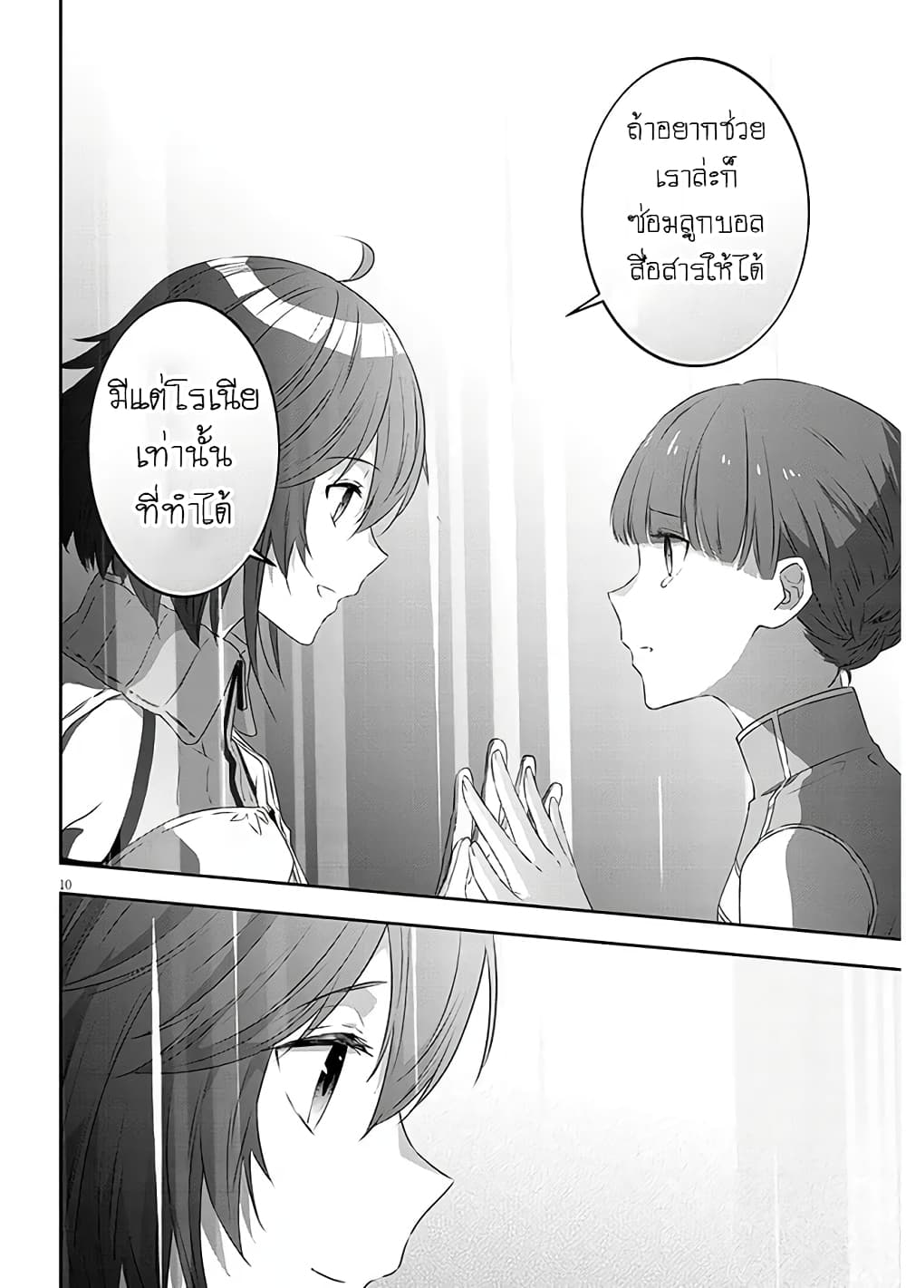 Maou ni Natta node, Dungeon Tsukutte Jingai Musume to Honobono suru จู่ๆก็ได้เป็นจอมมารแล้วไปสร้างดันเจี้ยนกับสาวที่ต่างโลก page 10
