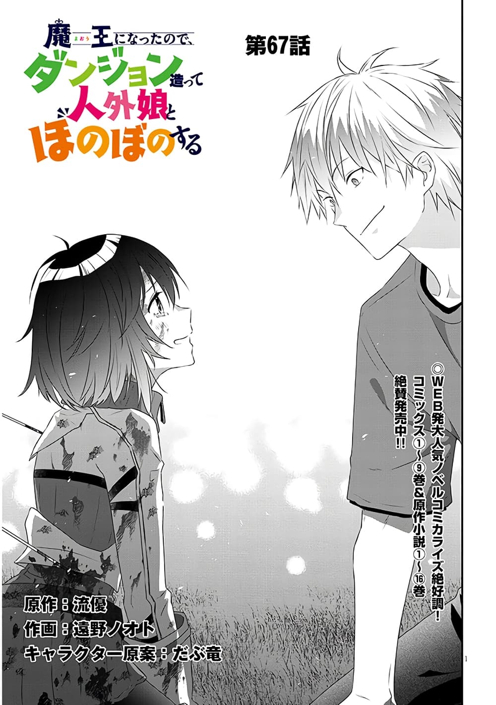 Maou ni Natta node, Dungeon Tsukutte Jingai Musume to Honobono suru จู่ๆก็ได้เป็นจอมมารแล้วไปสร้างดันเจี้ยนกับสาวที่ต่างโลก page 1