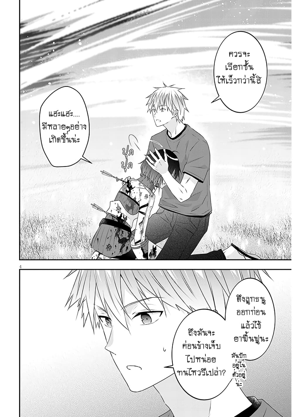 Maou ni Natta node, Dungeon Tsukutte Jingai Musume to Honobono suru จู่ๆก็ได้เป็นจอมมารแล้วไปสร้างดันเจี้ยนกับสาวที่ต่างโลก page 4