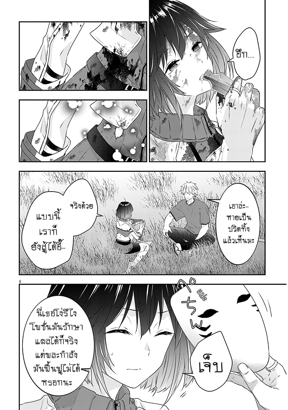 Maou ni Natta node, Dungeon Tsukutte Jingai Musume to Honobono suru จู่ๆก็ได้เป็นจอมมารแล้วไปสร้างดันเจี้ยนกับสาวที่ต่างโลก page 8