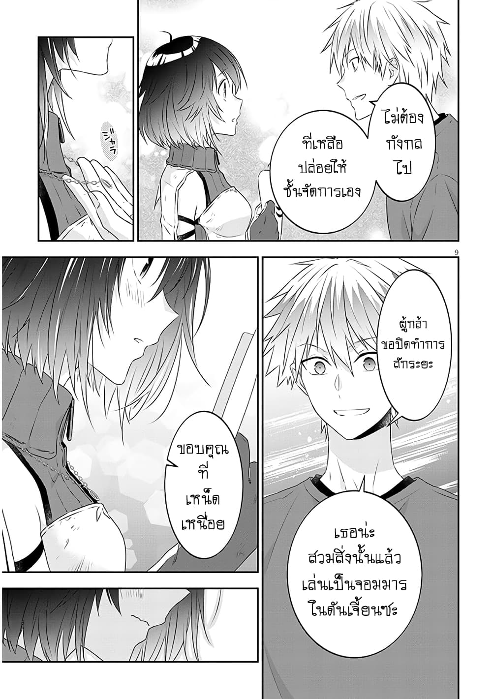 Maou ni Natta node, Dungeon Tsukutte Jingai Musume to Honobono suru จู่ๆก็ได้เป็นจอมมารแล้วไปสร้างดันเจี้ยนกับสาวที่ต่างโลก page 9