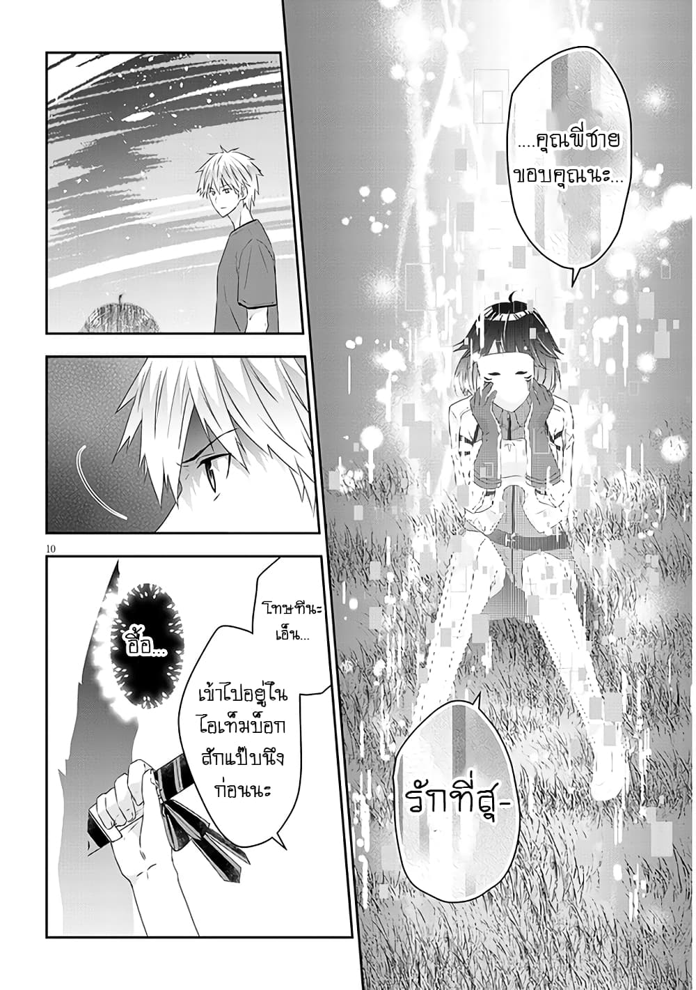 Maou ni Natta node, Dungeon Tsukutte Jingai Musume to Honobono suru จู่ๆก็ได้เป็นจอมมารแล้วไปสร้างดันเจี้ยนกับสาวที่ต่างโลก page 10