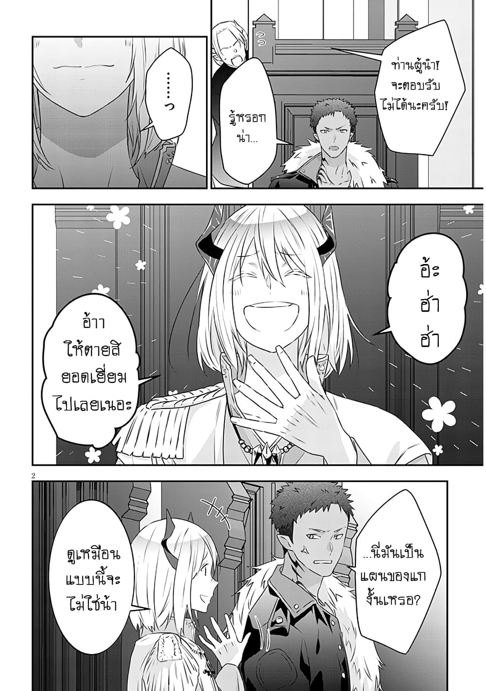Maou ni Natta node, Dungeon Tsukutte Jingai Musume to Honobono suru จู่ๆก็ได้เป็นจอมมารแล้วไปสร้างดันเจี้ยนกับสาวที่ต่างโลก page 1