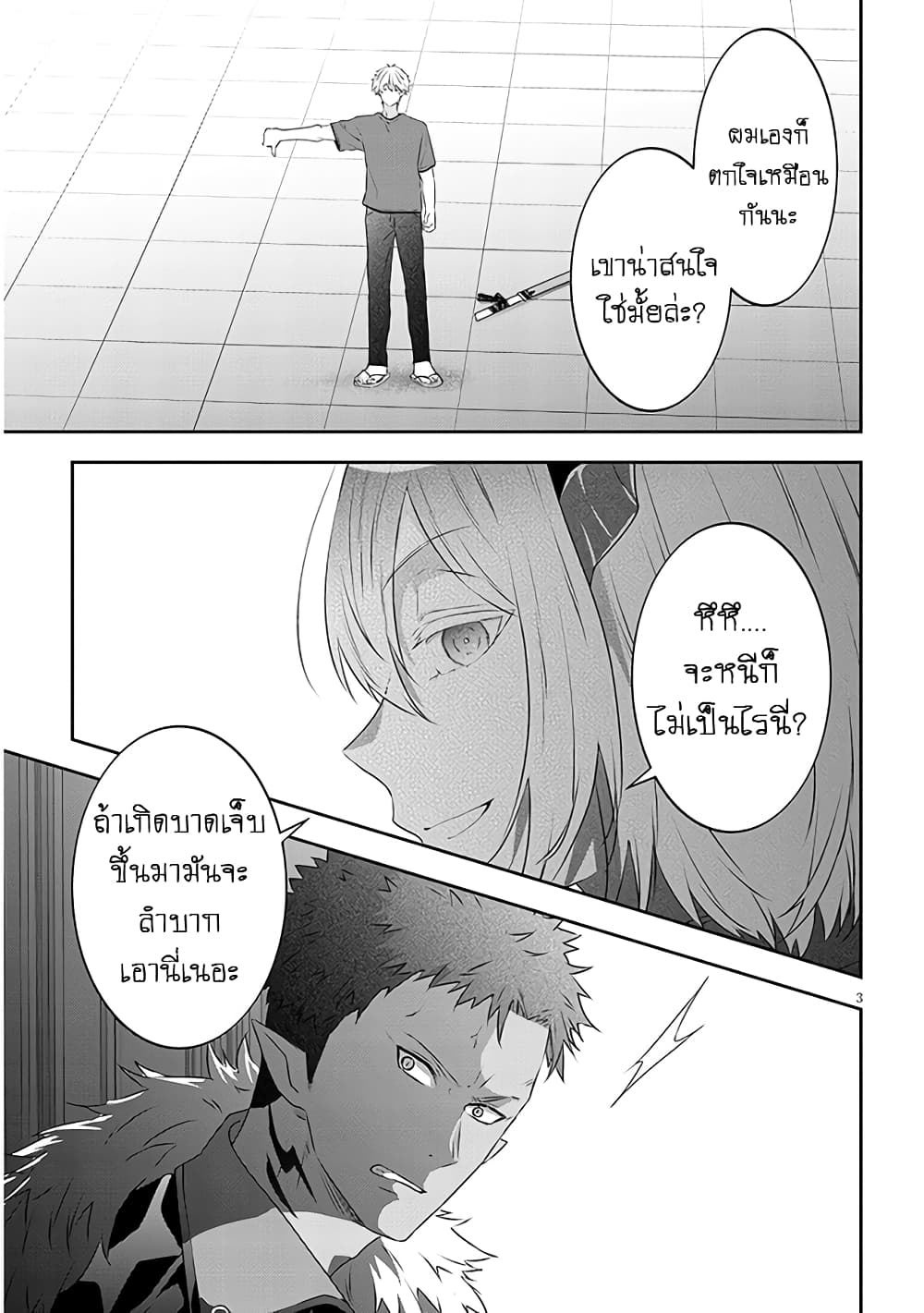 Maou ni Natta node, Dungeon Tsukutte Jingai Musume to Honobono suru จู่ๆก็ได้เป็นจอมมารแล้วไปสร้างดันเจี้ยนกับสาวที่ต่างโลก page 2